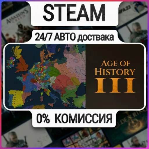 Age of History 3 | 24/7 Авто-Доставка  | Любой Регион
