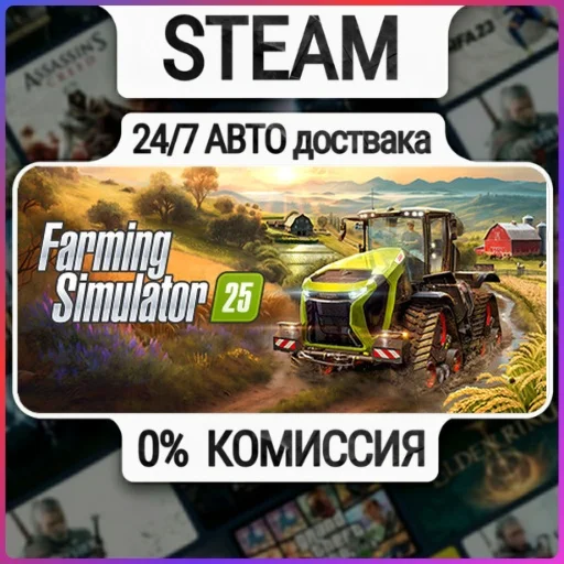 Farming Simulator 25 | 24/7 Авто-Доставка  | Любой Реги