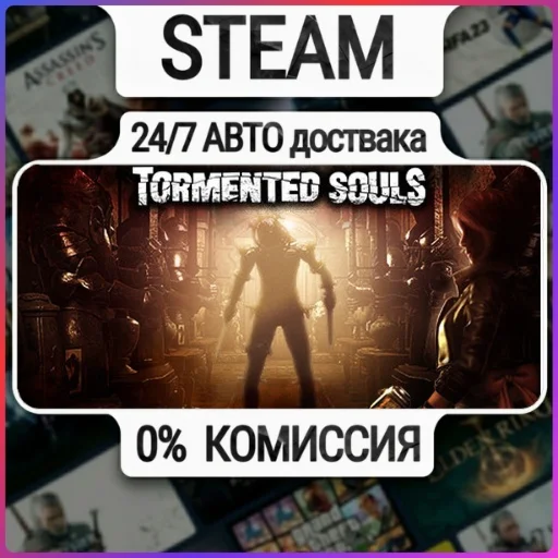 Tormented Souls | 24/7 Авто-Доставка  | Любой Регион