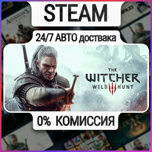 The Witcher 3: Wild Hunt - Complete Edition | 24/7 Авто