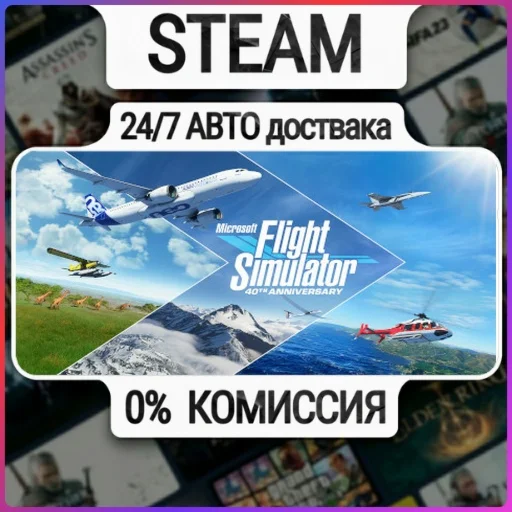 Microsoft Flight Simulator (2020): 40th Anniversary Sta