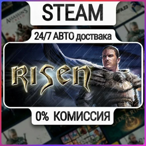 Risen | 24/7 Авто-Доставка  | Любой Регион