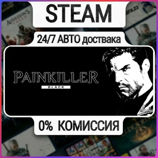 Painkiller: Black Edition | 24/7 Авто-Доставка  | Любой