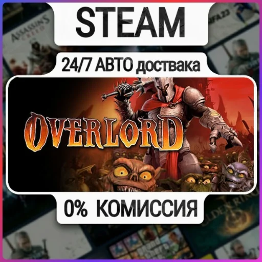 Overlord | 24/7 Авто-Доставка  | Любой Регион