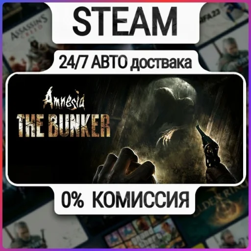 Amnesia: The Bunker | 24/7 Авто-Доставка  | Любой Регио