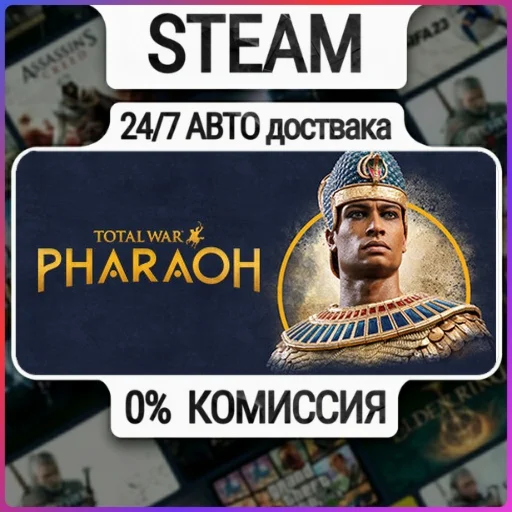 Total War: PHARAOH - Standard Edition | 24/7 Авто-Доста