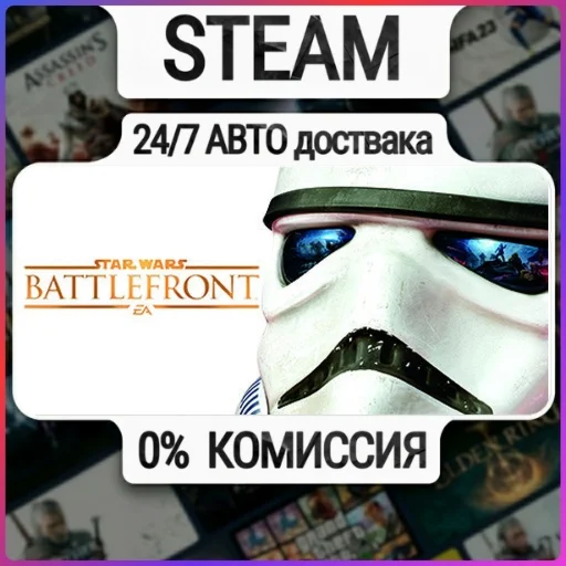 STAR WARS™ Battlefront™ Ultimate Edition | 24/7 Авто-До