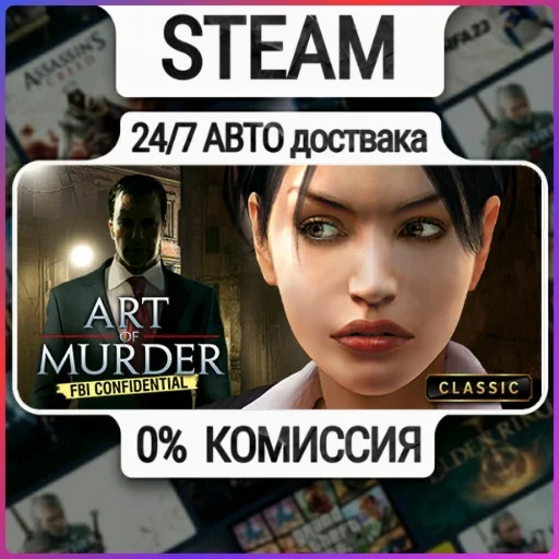 Art of Murder - FBI Confidential | 24/7 Авто-Доставка