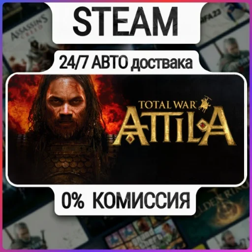 Total War: ATTILA | 24/7 Авто-Доставка  | Любой Регион