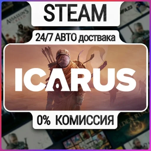 Icarus | 24/7 Авто-Доставка  | Любой Регион