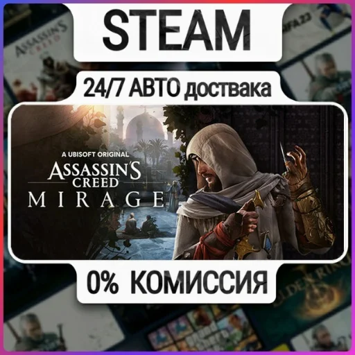 Assassin’s Creed® Mirage Deluxe Edition | 24/7 Авто-Дос