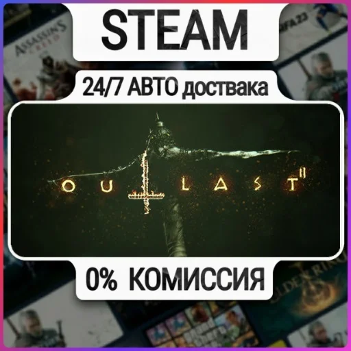 Outlast 2 | 24/7 Авто-Доставка  | Любой Регион