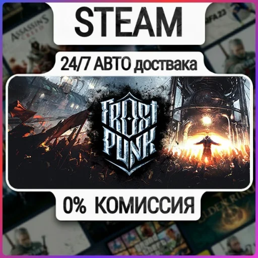 Frostpunk | 24/7 Авто-Доставка  | Любой Регион