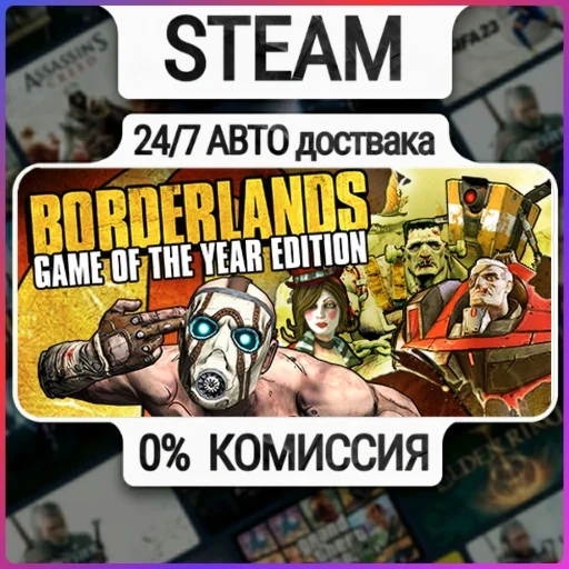 Borderlands GOTY Enhanced | 24/7 Авто-Доставка  | Любой