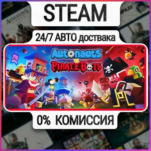 Autonauts vs PirateBots | 24/7 Авто-Доставка  | Любой Р
