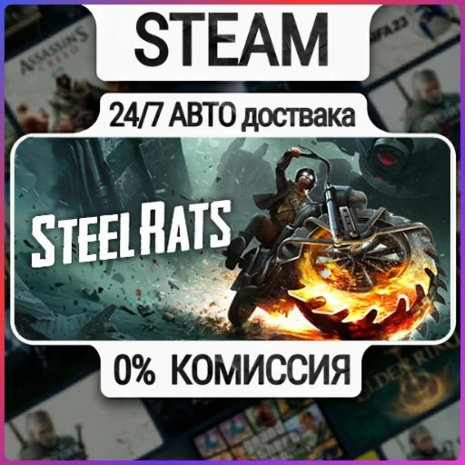 Steel Rats | 24/7 Авто-Доставка  | Любой Регион