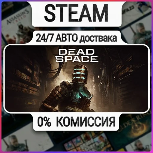 Dead Space Deluxe | 24/7 Авто-Доставка  | Любой Регион
