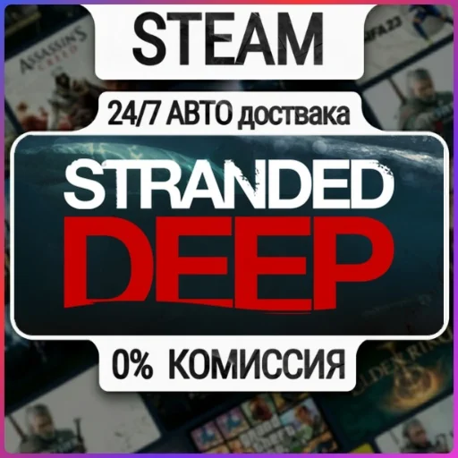 Stranded Deep | 24/7 Авто-Доставка  | Любой Регион