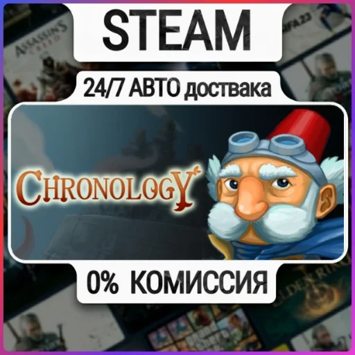 Chronology | 24/7 Авто-Доставка  | Любой Регион