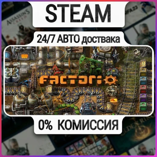 Factorio | 24/7 Авто-Доставка  | Любой Регион