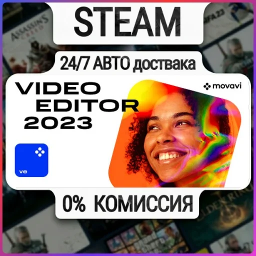 Movavi Video Editor 2023 | 24/7 Авто-Доставка  | Любой