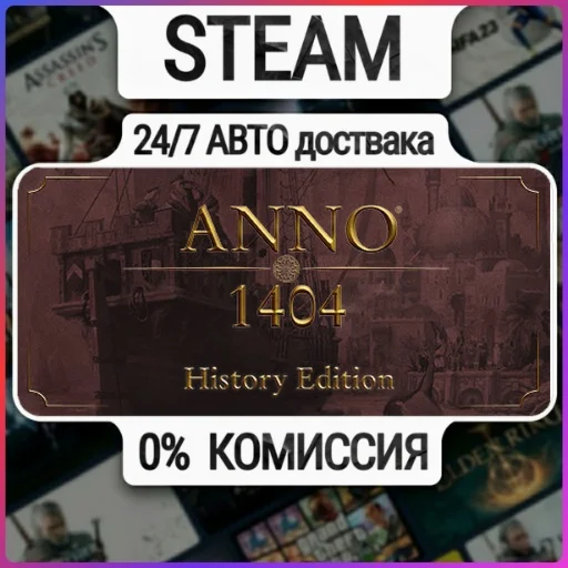 Anno 1404 - History Edition | 24/7 Авто-Доставка  | Люб