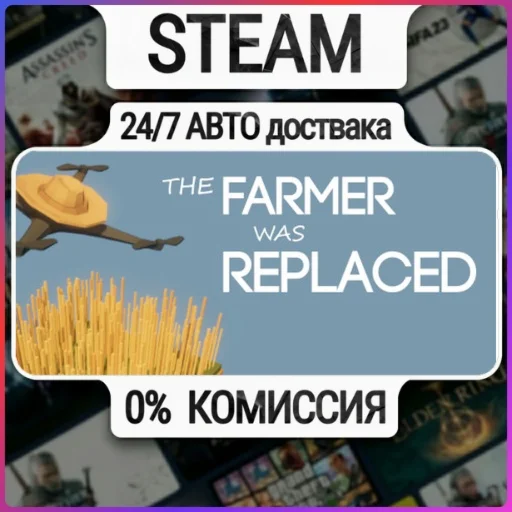 The Farmer Was Replaced | 24/7 Авто-Доставка  | Любой Р