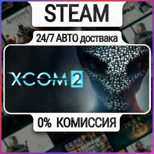 XCOM 2 | 24/7 Авто-Доставка  | Любой Регион
