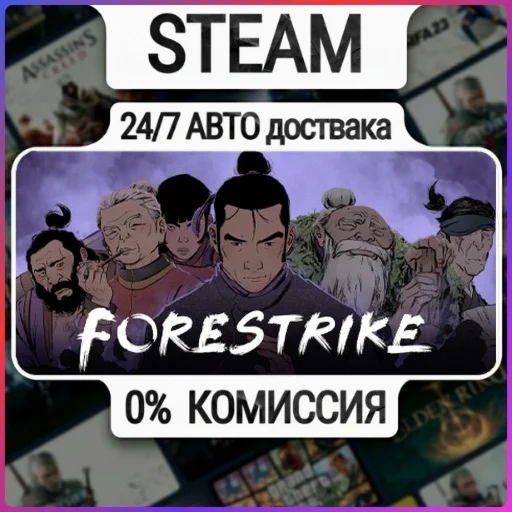 Forestrike | 24/7 Авто-Доставка  | Любой Регион