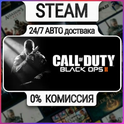 Call of Duty: Black Ops | 24/7 Авто-Доставка  | Любой Р