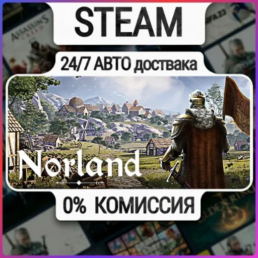Norland | 24/7 Авто-Доставка  | Любой Регион