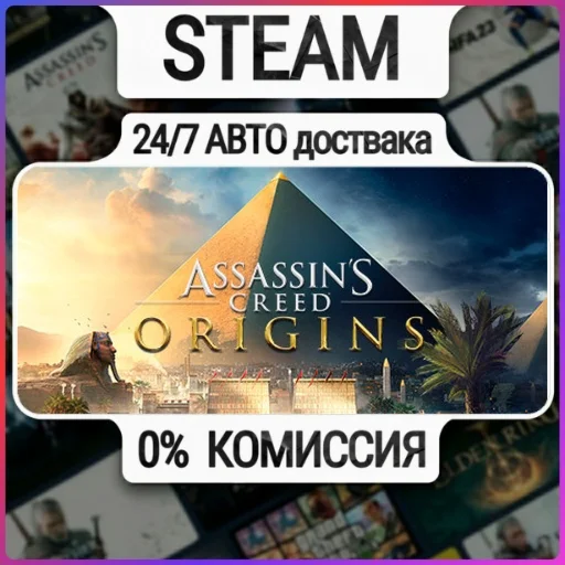 Assassin's Creed Origins - Gold Edition | 24/7 Авто-Дос
