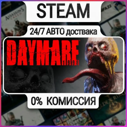 Daymare: 1998 | 24/7 Авто-Доставка  | Любой Регион