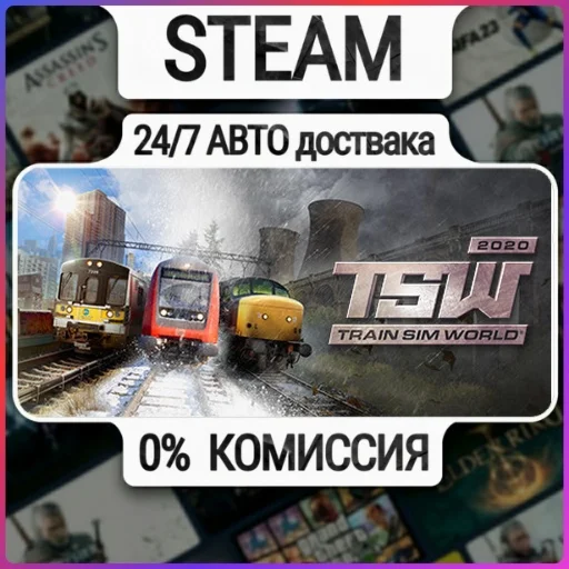 Train Sim World® 2020 | 24/7 Авто-Доставка  | Любой Рег