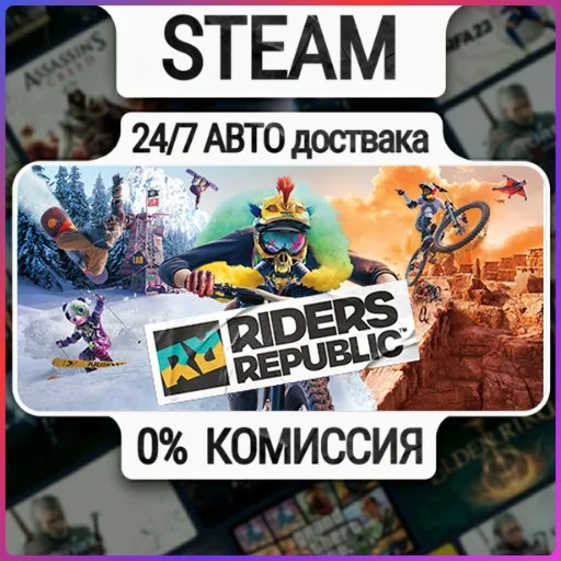 Riders Republic 360 Edition | 24/7 Авто-Доставка  | Люб