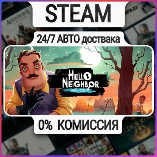 Hello Neighbor: Hide and Seek | 24/7 Авто-Доставка  | Л