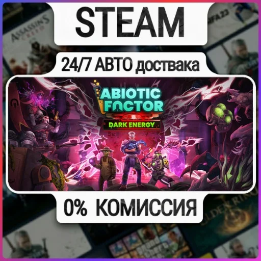 Abiotic Factor | 24/7 Авто-Доставка  | Любой Регион