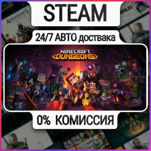 Minecraft Dungeons | 24/7 Авто-Доставка  | Любой Регион
