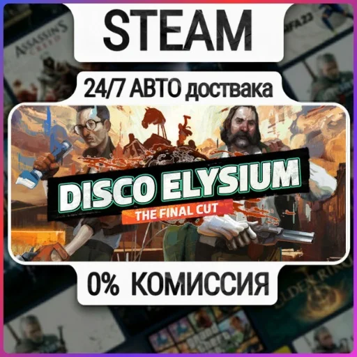 Disco Elysium - The Final Cut | 24/7 Авто-Доставка  | Л