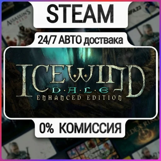 Icewind Dale: Enhanced Edition | 24/7 Авто-Доставка  |