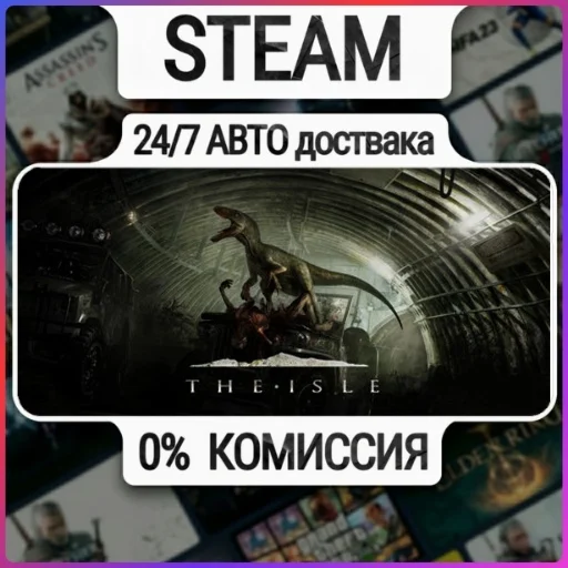 The Isle | 24/7 Авто-Доставка  | Любой Регион