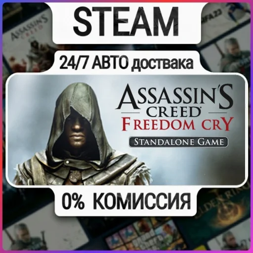 Assassin's Creed Freedom Cry | 24/7 Авто-Доставка  | Лю