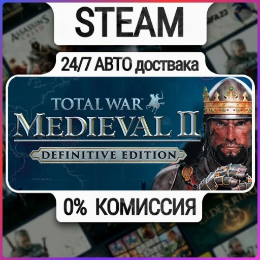 Total War: MEDIEVAL II - Definitive Edition | 24/7 Авто
