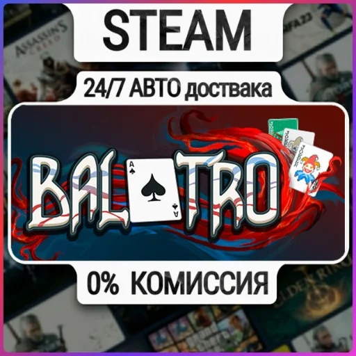 Balatro | 24/7 Авто-Доставка  | Любой Регион