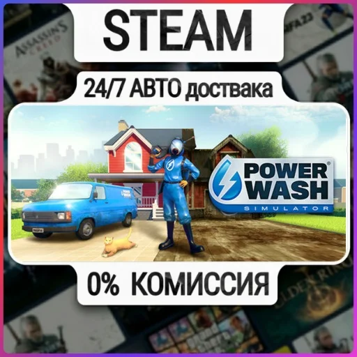 PowerWash Simulator | 24/7 Авто-Доставка  | Любой Регио
