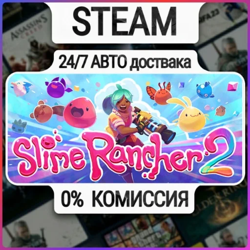 Slime Rancher 2 | 24/7 Авто-Доставка  | Любой Регион