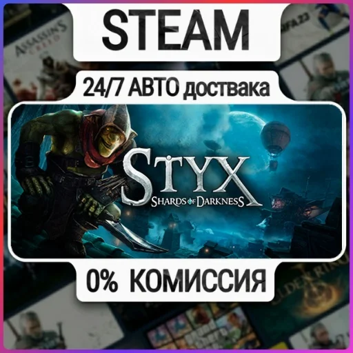 Styx: Shards of Darkness | 24/7 Авто-Доставка  | Любой