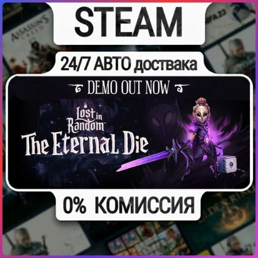 Lost in Random: The Eternal Die | 24/7 Авто-Доставка  |