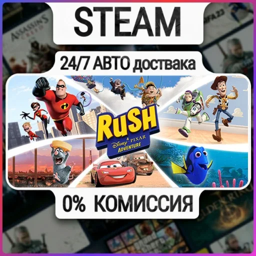 RUSH: A Disney • PIXAR Adventure | 24/7 Авто-Доставка
