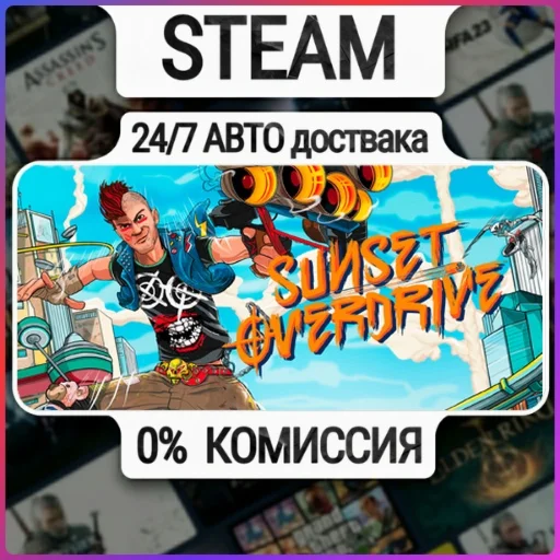 Sunset Overdrive | 24/7 Авто-Доставка  | Любой Регион
